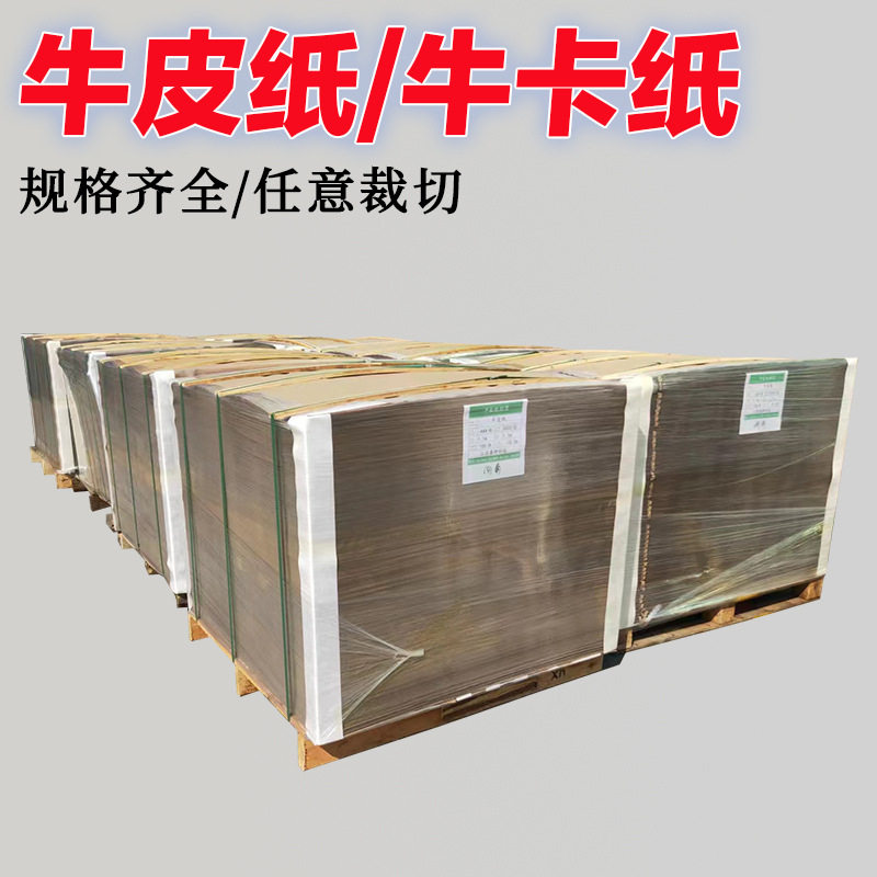 工厂直发单面牛皮纸厂家供应120克 -400g再生纸 服装打版纸裁床垫