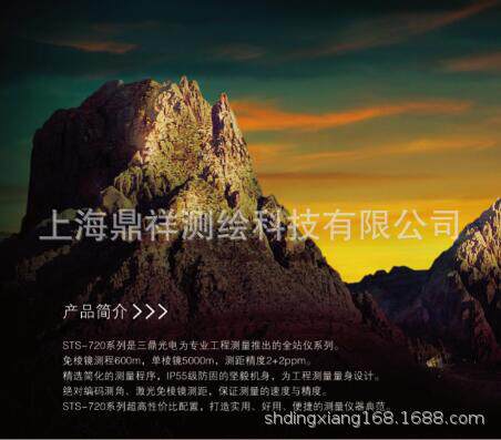 全站仪三鼎全站仪STS722R10L免棱镜1000米