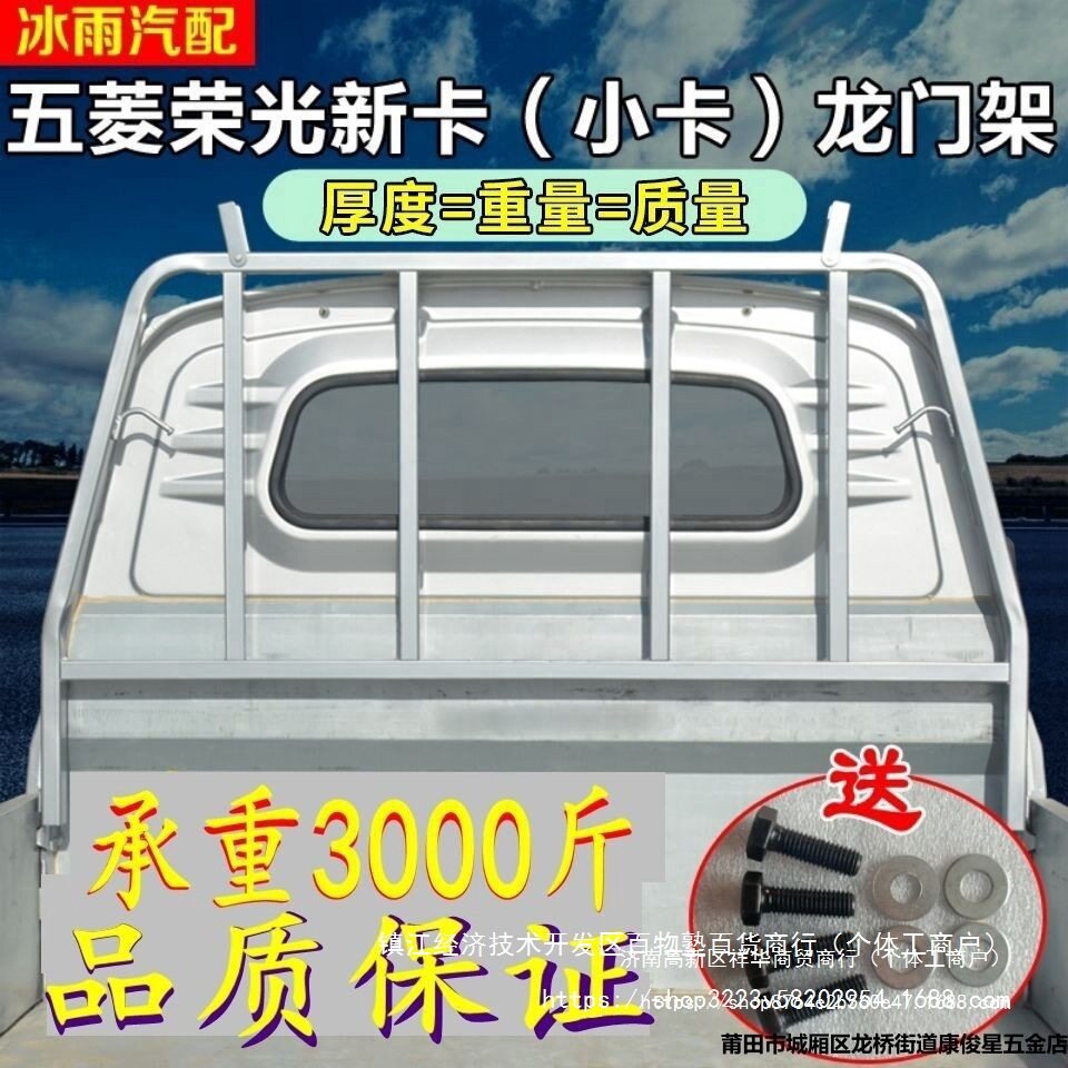 五菱荣光新卡小卡配件单排双排龙门架货架护栏货车架子改装货架