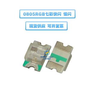 销售高亮快闪0805贴片发光二极管led0805RGB快闪慢闪灯珠