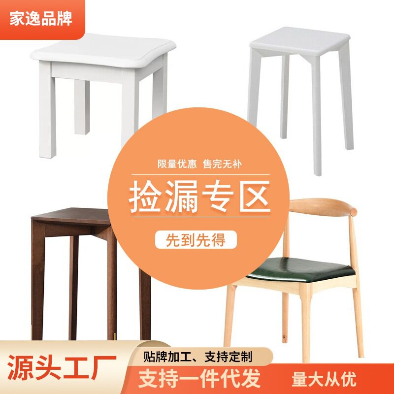 【活动专区】家逸清仓实木板凳客厅换鞋凳家用凳子布艺靠背椅简约