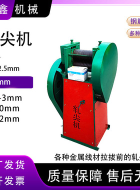 电动轧头机穿模撵头机1-8mm金属线材轧尖机原材料端部压尖机
