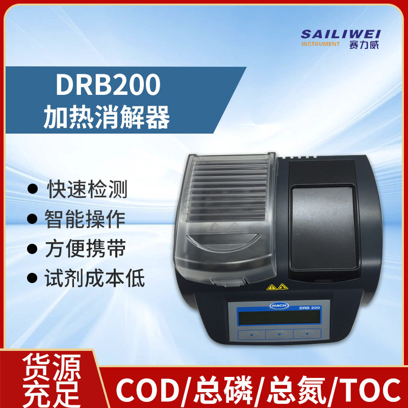 哈希DRB200消解器COD总磷总氮TOC等水样消解恒温加热