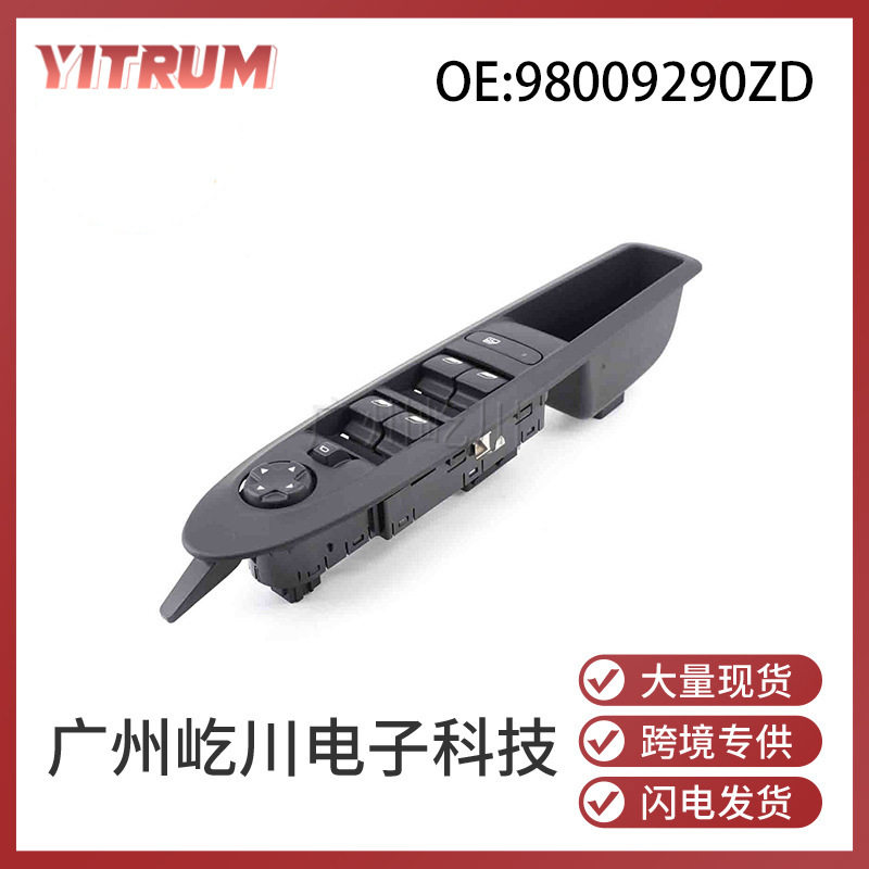 98009290ZD适用于标致雪铁龙汽车玻璃升降器开关电动车窗控制开关