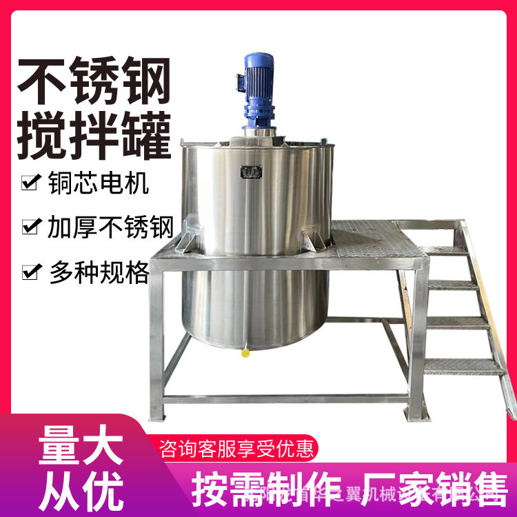 304不锈钢电加热蒸汽搅拌罐
