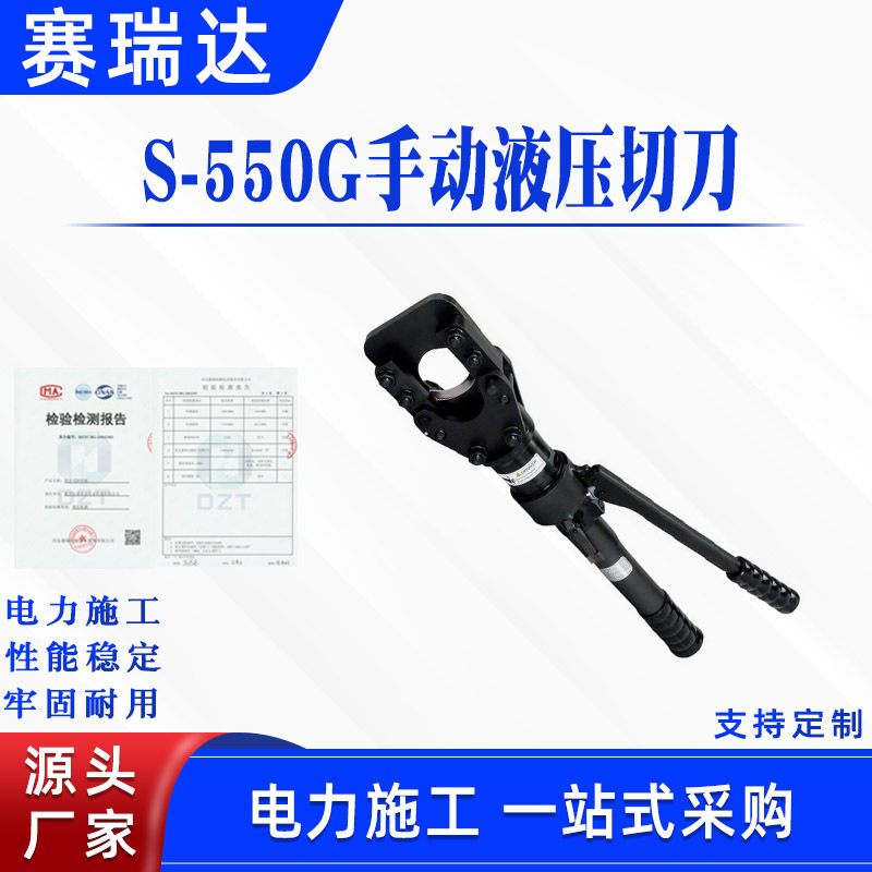日本IZUMI硬质剪刀S-550G手动液压切刀电力施工钢绞线断线钳