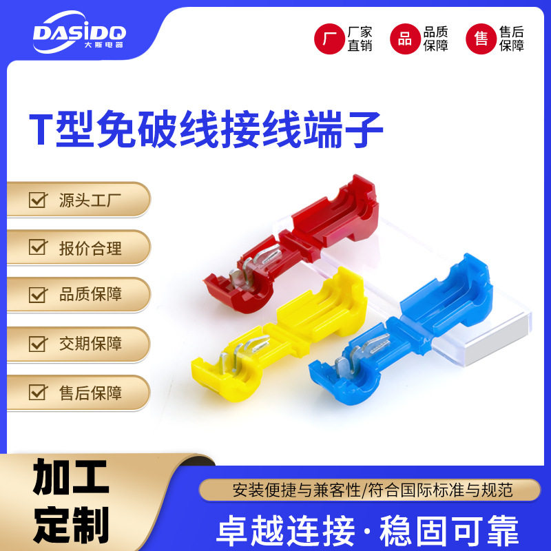 厂家定制T型接线连接器端子免破线接头灯具快速接线器电线分线器