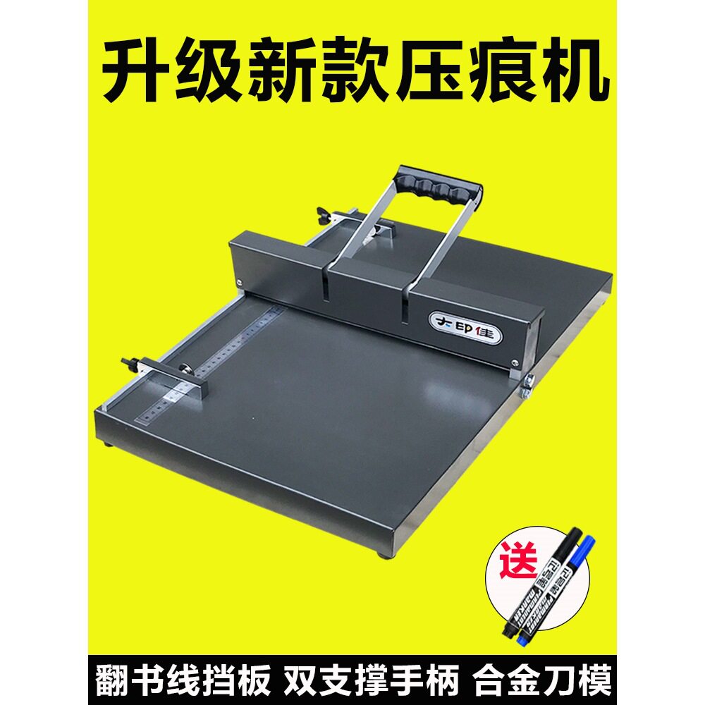大印佳压痕机 手动小型35/45CM A3+封面书脊线名片照片贺卡相册压