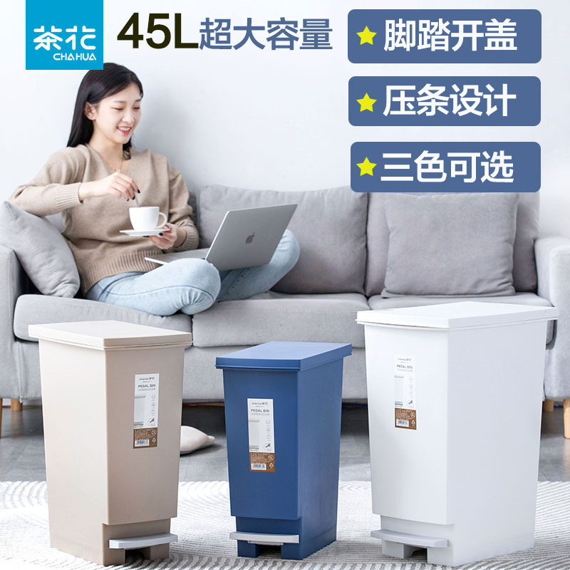 茶花垃圾桶家用带盖脚踏式纸篓卫生间厨房客厅大号分类垃圾筒 45L
