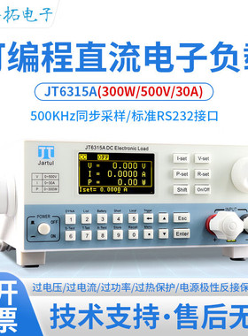 嘉拓JT6315A电子负载可编程直流电子负载测试仪300W500V30A