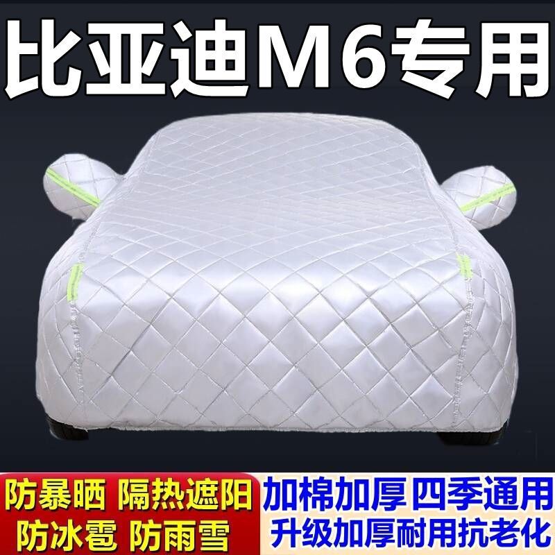 比亚迪M6专用加厚防冰雹车罩