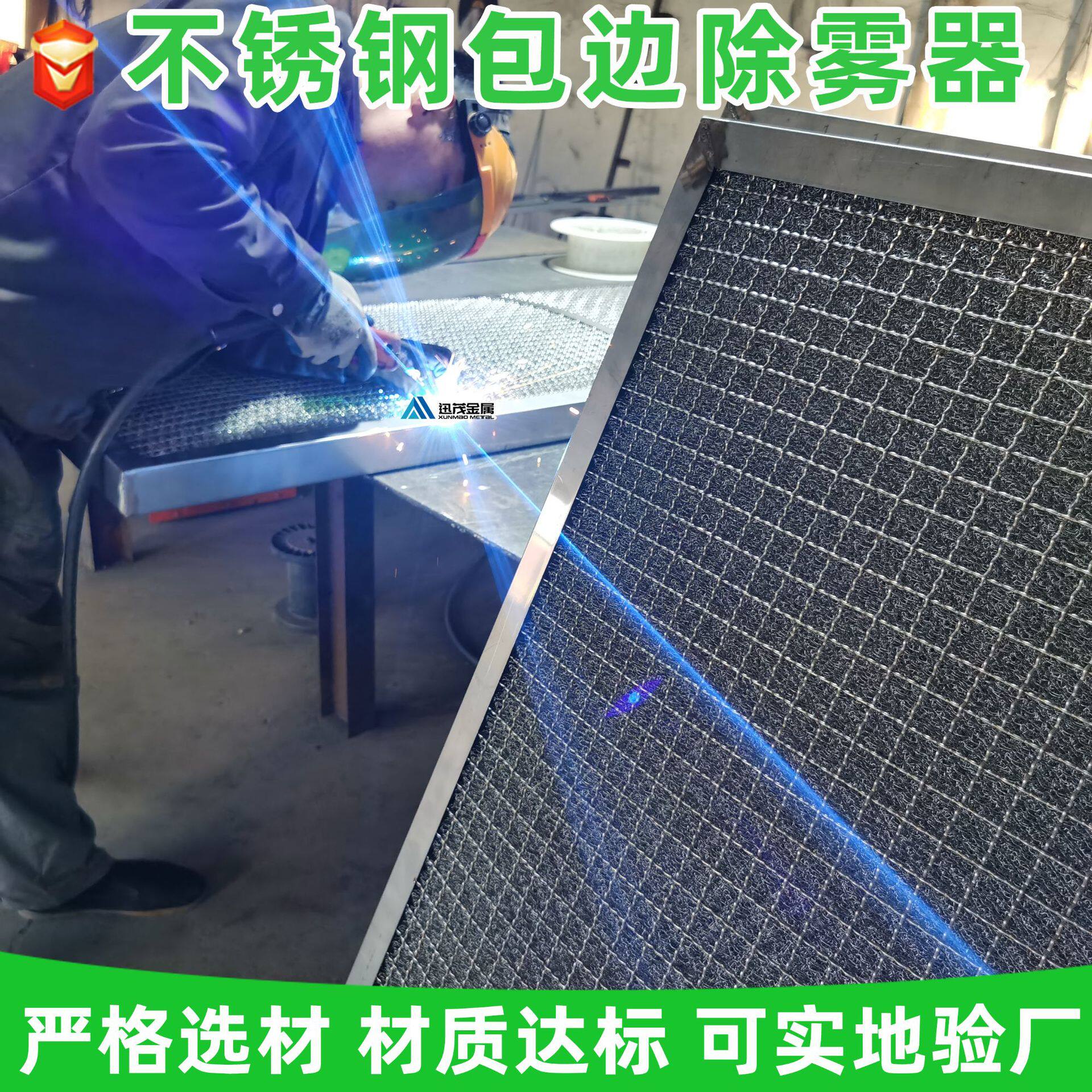 304油雾粉尘抽屉式丝网除雾器水雾分离捕沫器油烟净化包边除沫器