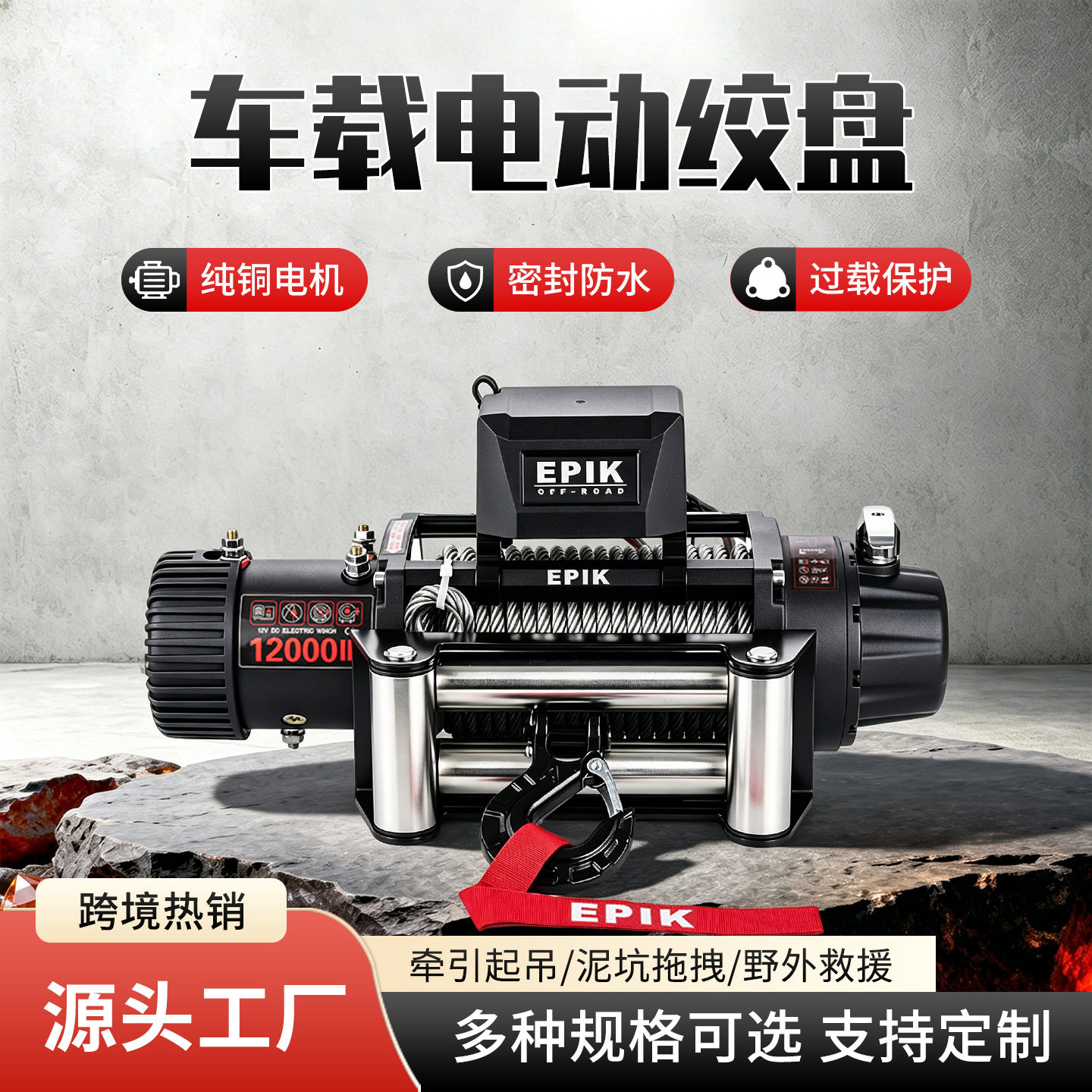 12000磅12V汽车电动绞盘纯铜电机越野车脱困车载小型起重吊机