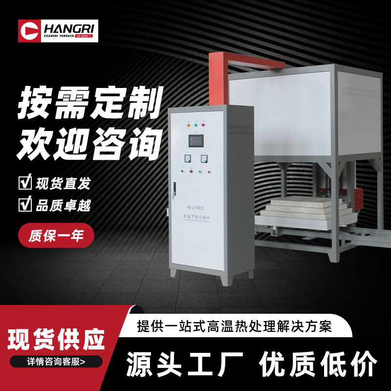 型高温化工陶瓷烧结玻璃釉料融化钟罩炉升降式电炉液压升降炉