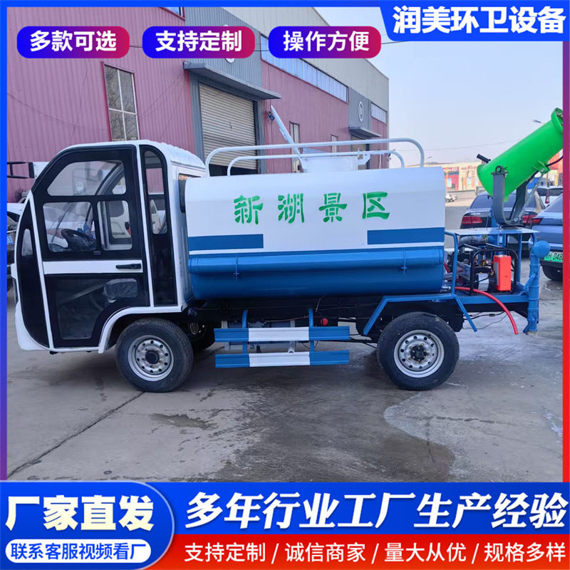 电动洒水车工地用降尘冲洗车园林绿化喷洒物业小型四轮雾炮喷洒车