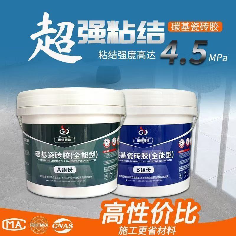 碳基强力瓷砖胶双组份替代水泥