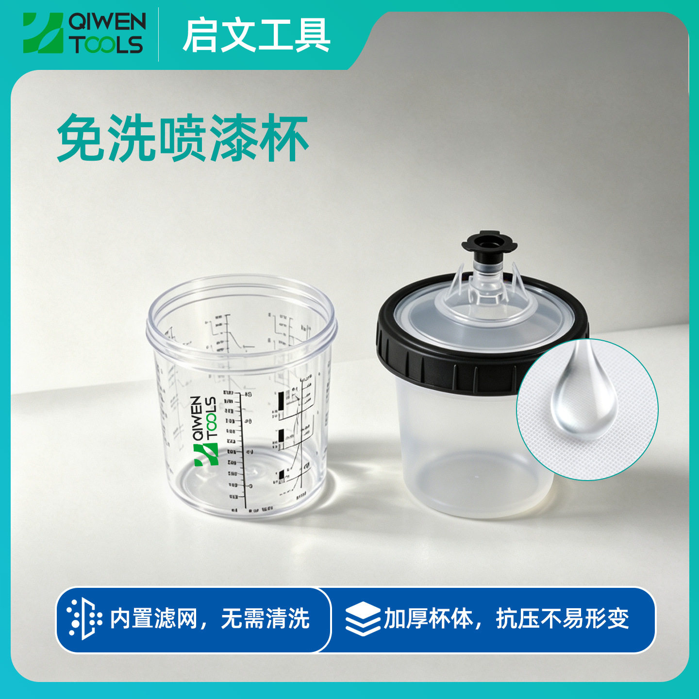 汽车免洗喷漆杯带精准刻度密封跨境爆款塑料喷枪壶一次性喷漆壶