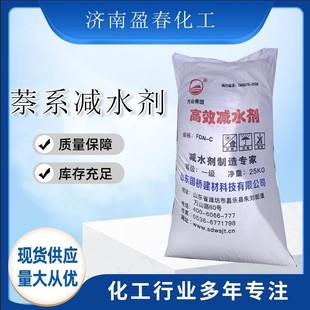 现货销售 减水剂混凝土外加剂 萘系减水剂