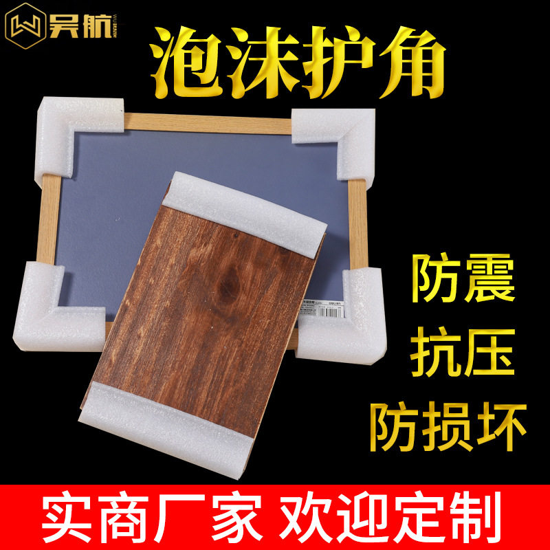 吴航epe珍珠棉护角家具相框装饰画泡沫护角珍珠棉护边包角U型管