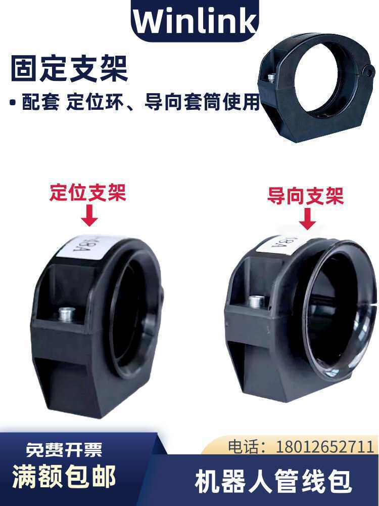 机器人管线包专用软管定位内夹固定座双喇叭口导向套筒波纹管支架