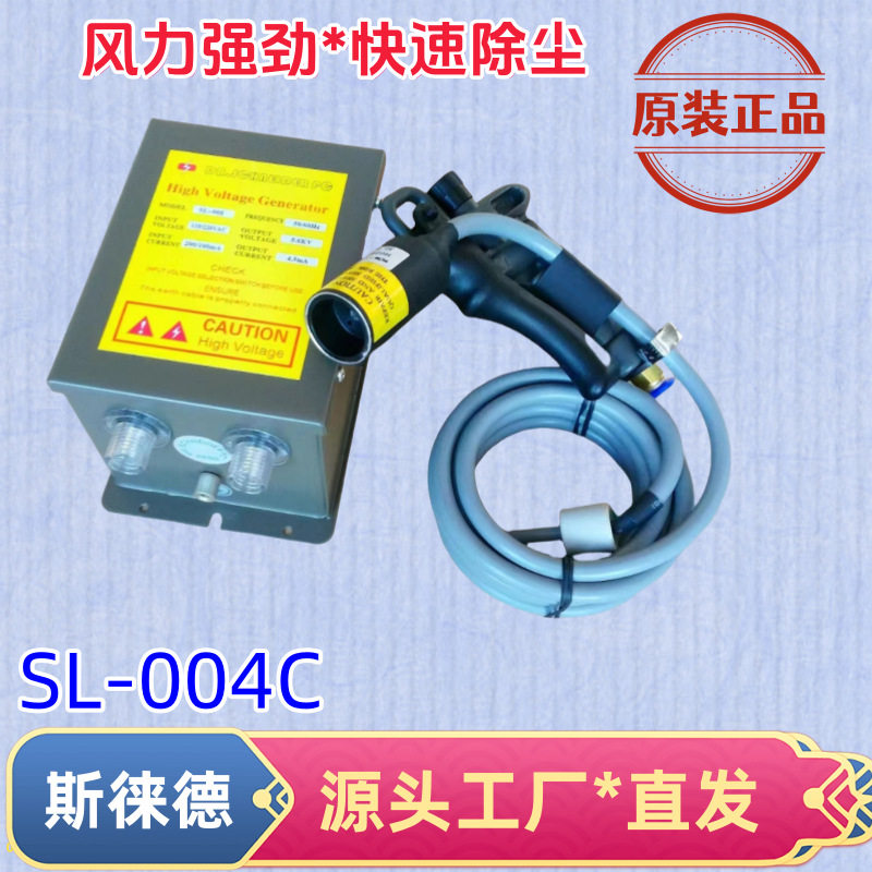 正品SL-004C静电吹尘枪静电除尘枪斯莱德离子风枪防静电除尘枪