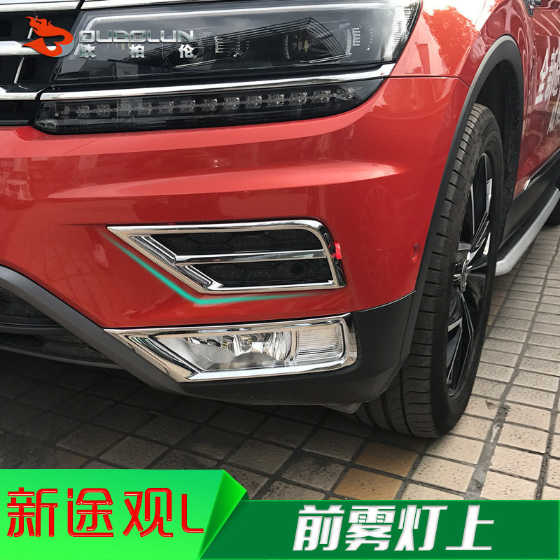 大众途观L17款改装专用雾灯饰框