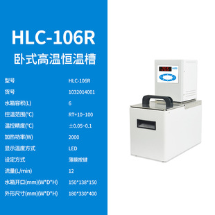 上海沪析HLC-106R耐高低温喷射混匀内循环快制冷低液位恒温槽
