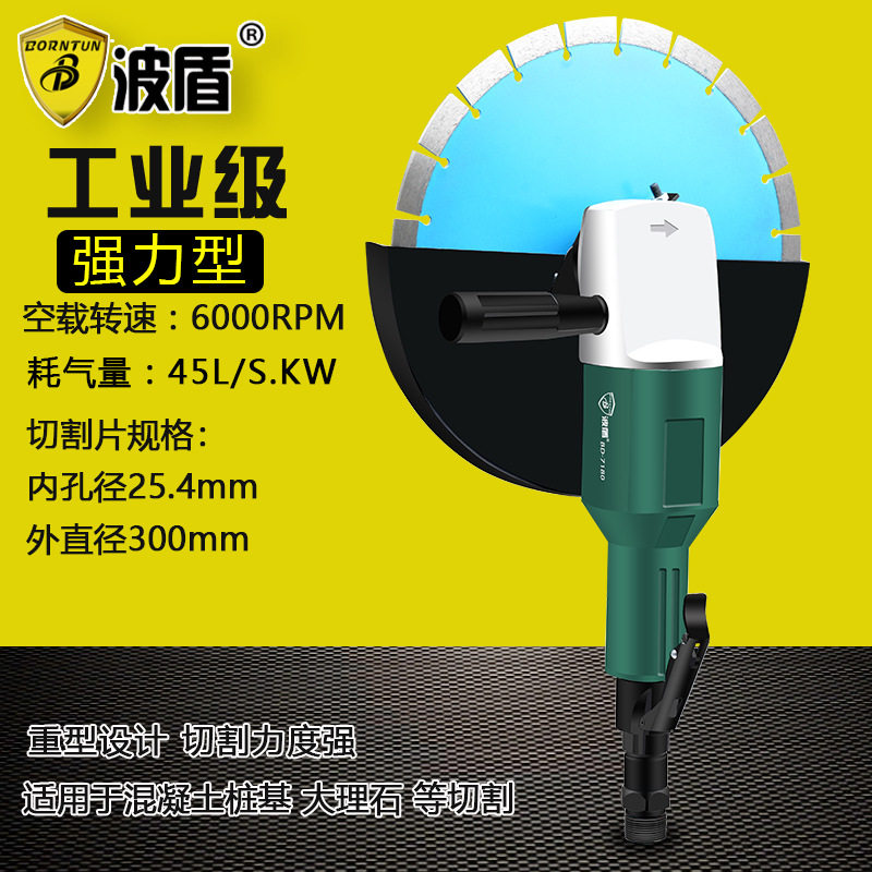 波盾气动切割机300mm风动角向切割机重型混凝土石材BD-7180