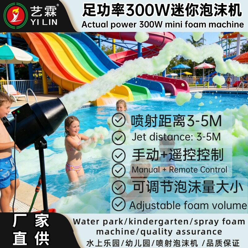 迷你立式泡沫机户外泳池舞台水上公园厂家直供直销幼儿园泡沫机
