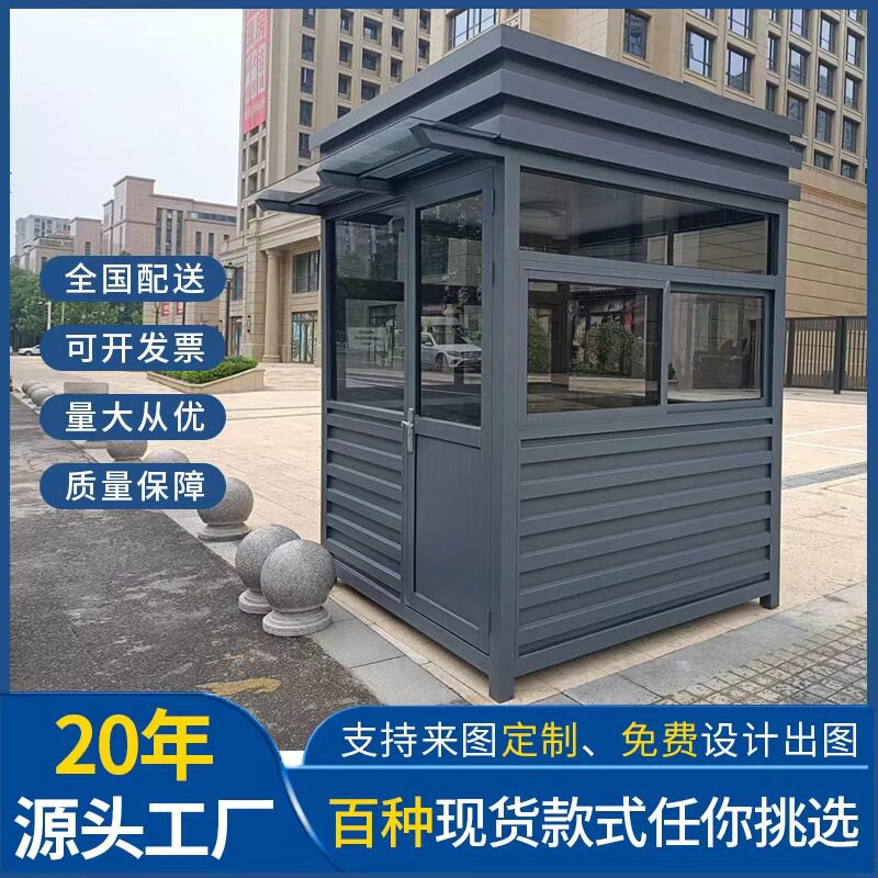岗亭保安亭不锈钢户外可移动值班门卫室售货亭成品现货保安亭厂家