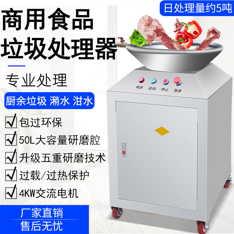 商用餐厨垃圾处理器泔水潲水厨房粉碎机大骨头鱼骨鸡骨处理器