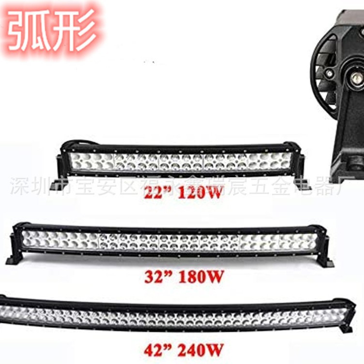 LED汽车车灯 弧形长条双排弯灯120W22寸180W32寸240W越野车顶射灯