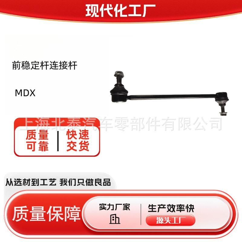 适用于MDX前稳定杆平衡杆连杆