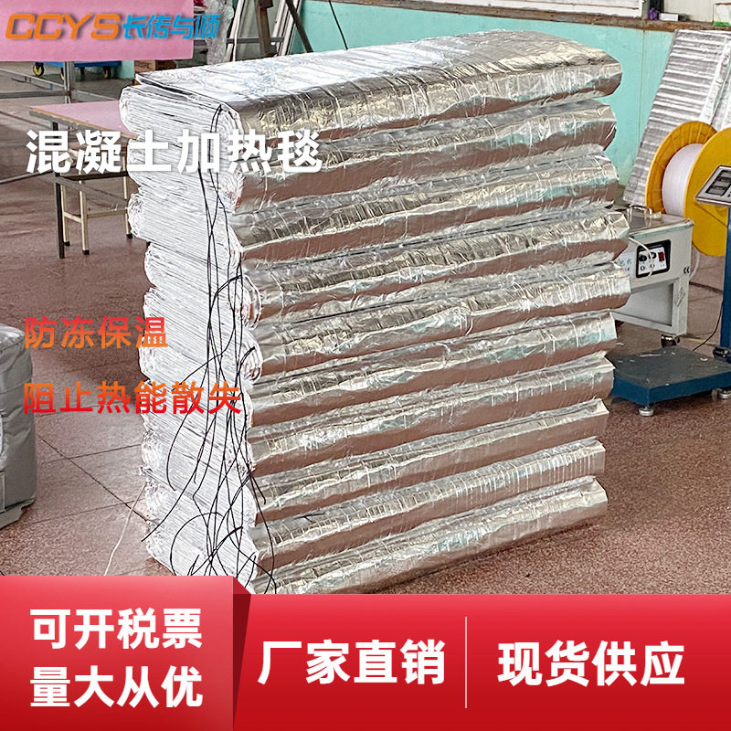 公路养护电加热毯防冻保温