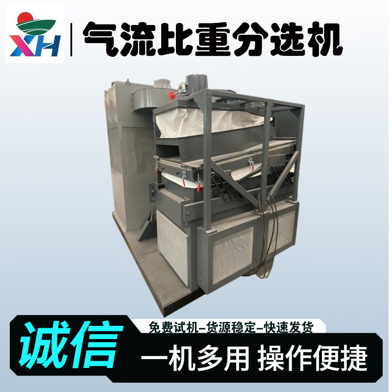 600型比重分选机采用气流悬浮技术铜铝金属颗粒分选纯度高