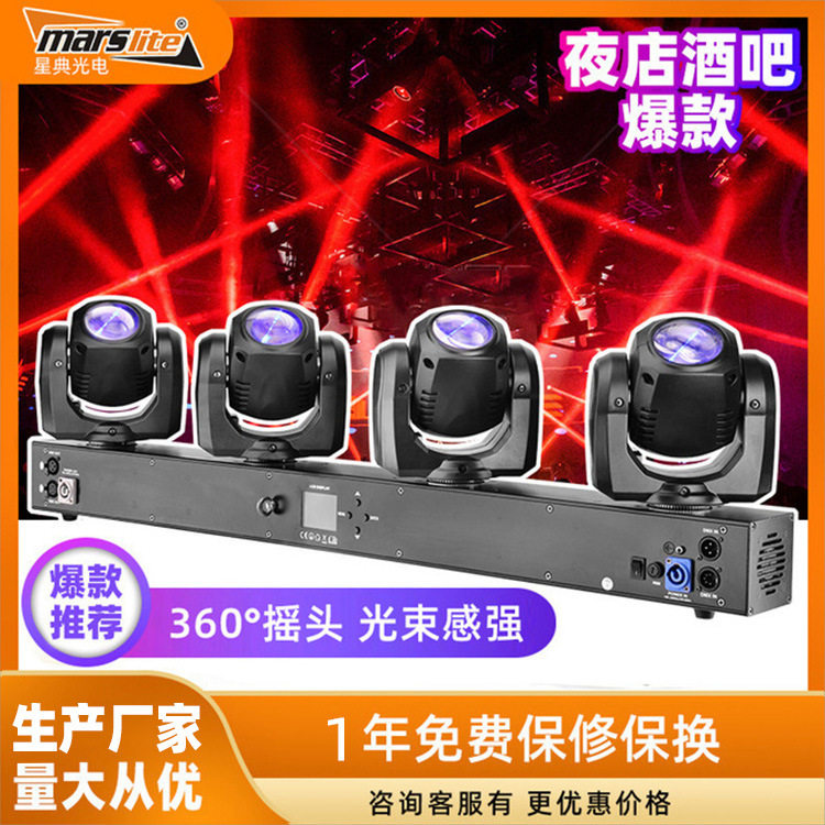 欧美爆品酒吧舞台led摇头灯 旋转组合夜店摇头光束灯
