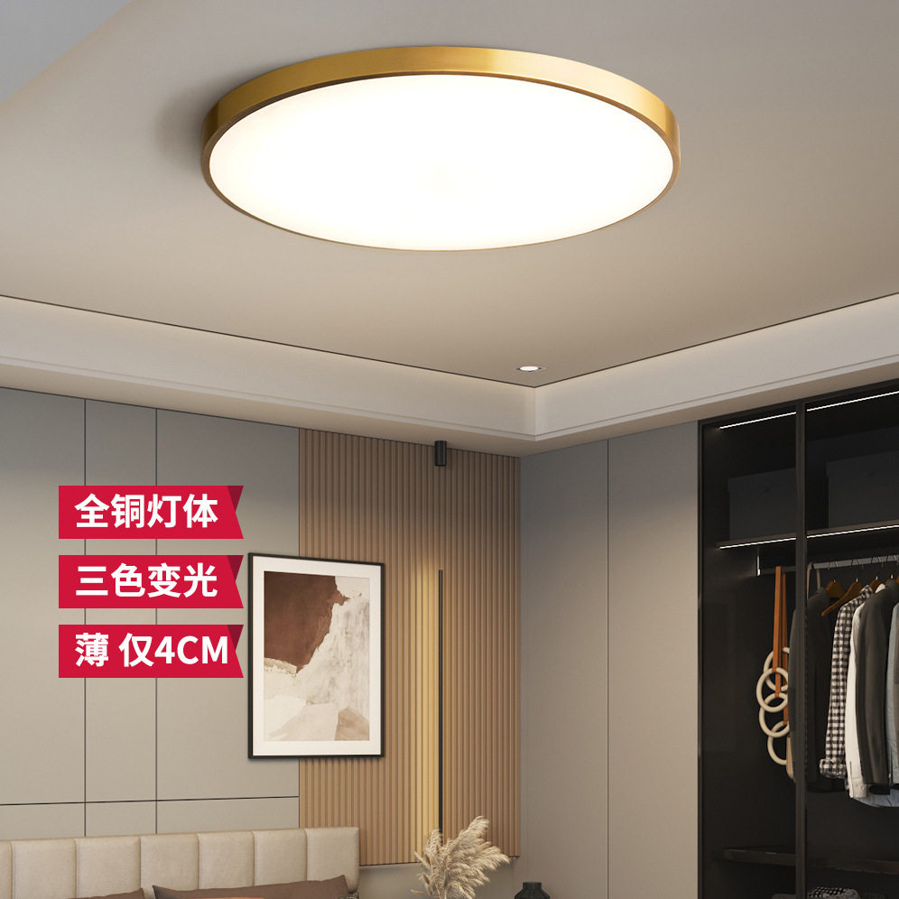 全铜北欧led三色变光吸顶灯饰现代简约圆形卧室书房吸顶灯具