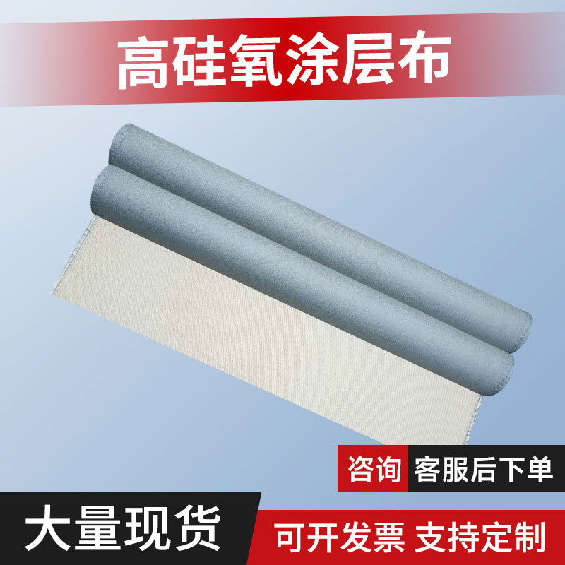 电焊防火耐高温高硅氧涂层布毯