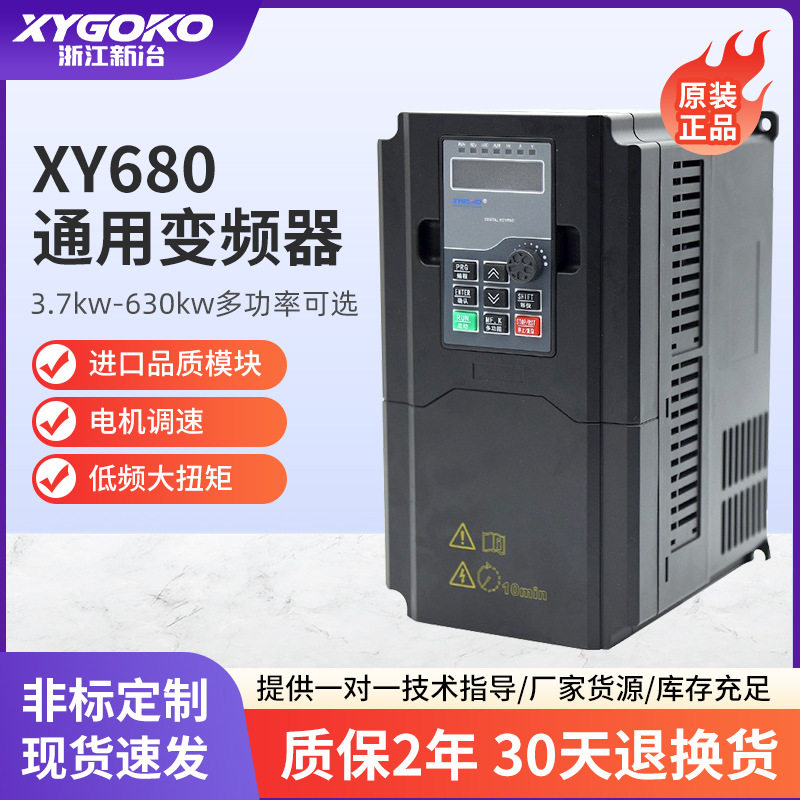 新冶三相380V电机调速变频器/柜1.5/2.2/3/7.5/11/15/18.5kw22/30