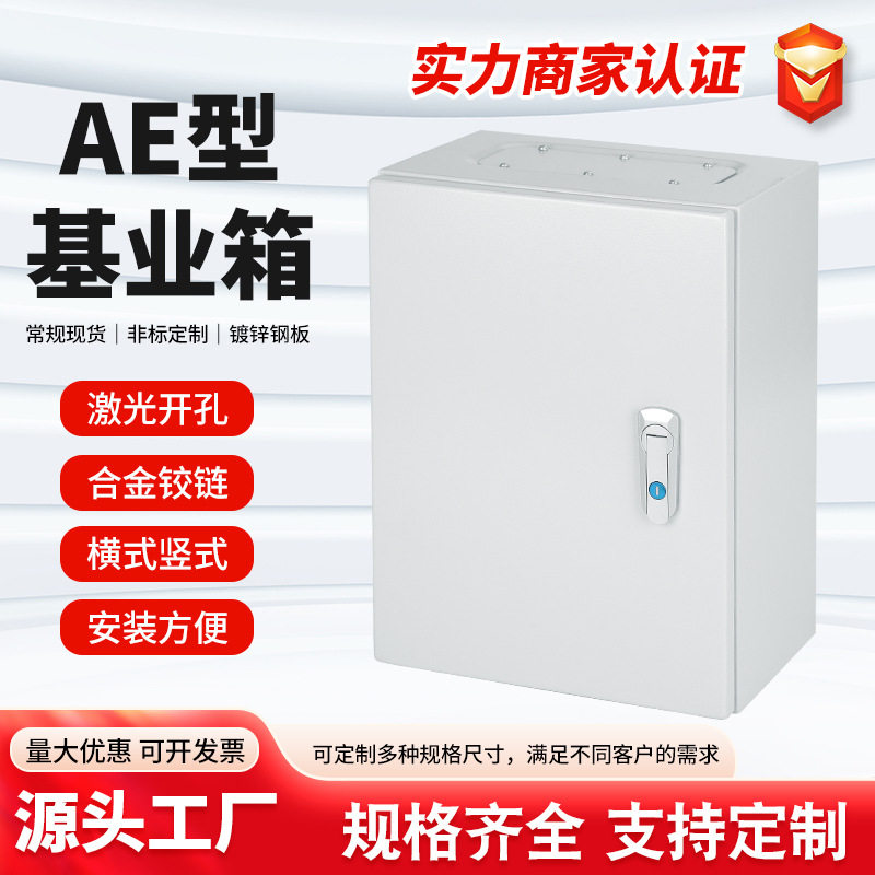 厂家现货IP65防水防尘配电箱
