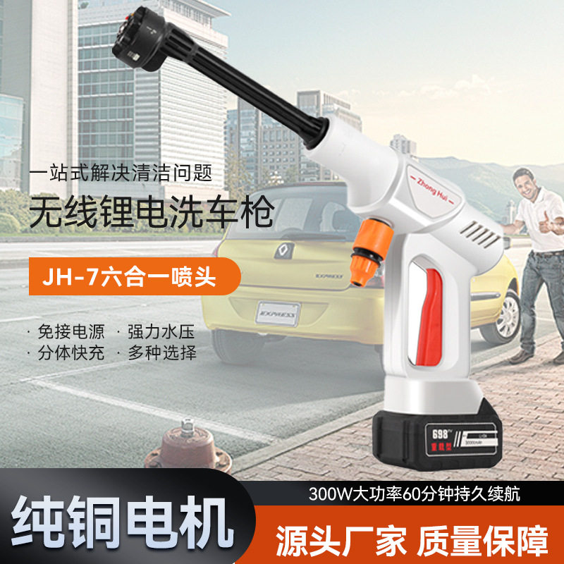 JH-7六合一洗车水枪套装户外便携无线手持锂电洗车机洗车高压水枪