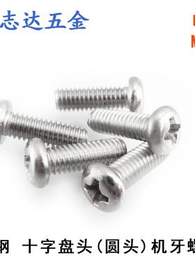 M3元机GB818圆头十字机械牙螺丝PM3*3/4/5/6/8/10/10-20镀镍/黑色