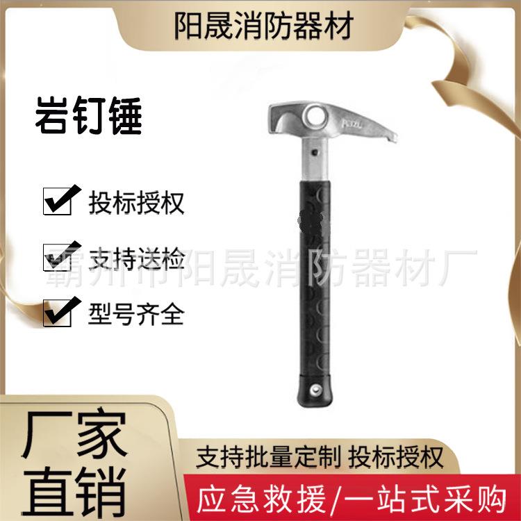 户外装备攀索岩钉锤P27木工家用钉锤玻璃纤维短柄羊角锤子