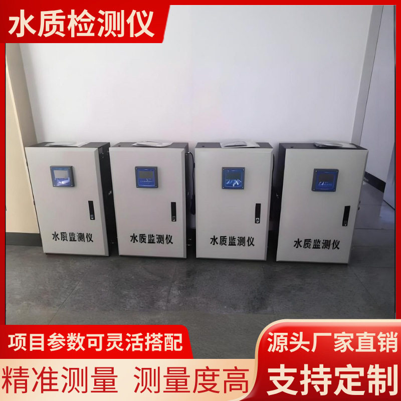 总磷氨氮COD总氮重金属多参数水质在线分析检测监测监控仪设备