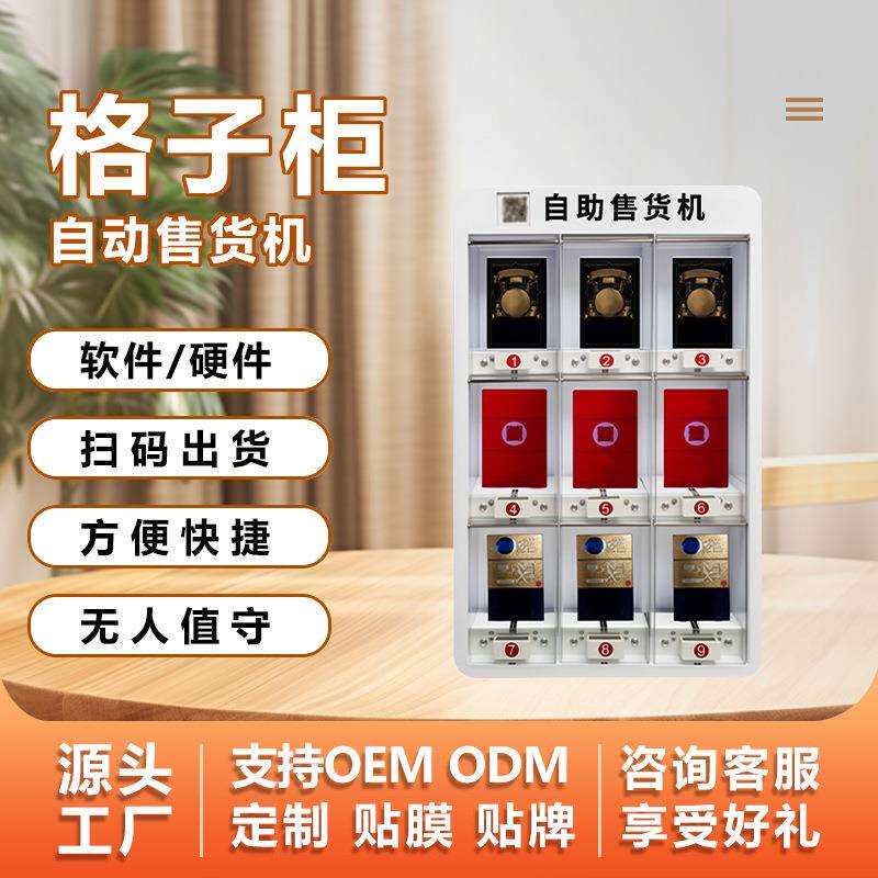 无人自助售货机棋牌室香烟自动售卖机24小时扫码支付开门取货柜