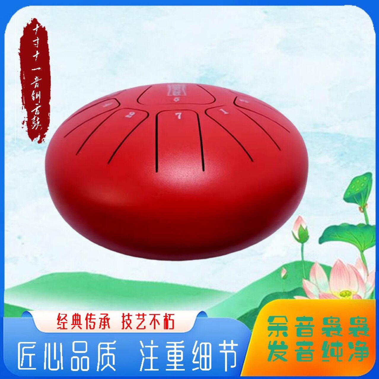 空灵鼓10寸11音钢舌鼓儿童自学成人轻便乐器C调色空鼓敲打乐器