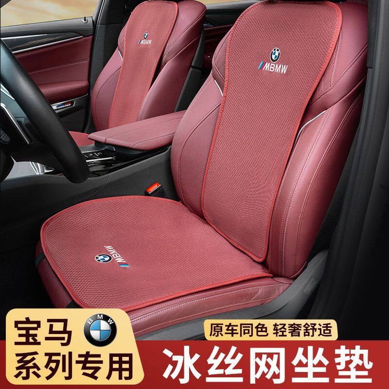 适用宝马坐垫5系3系7系1系X1X3X5X6透气四季座垫腰靠座套内饰用品