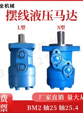 摆线马达油液压BM2-50/80/100/125/160/200/250/400轴25.4轴25