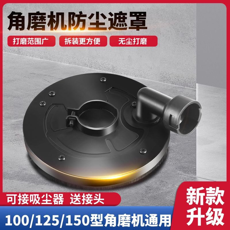 现货供应角磨机防尘罩无尘打磨集尘罩石材混泥士手磨机防护置吸尘
