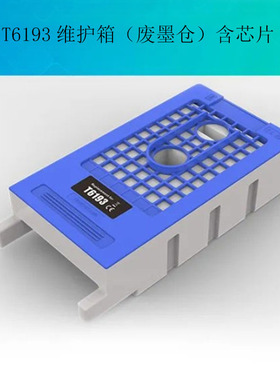 B6080/F6080维护箱T6193/SC1MB废墨仓T3000 T3200 T3270废墨收集